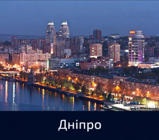 Дніпро Безпечне Місто
